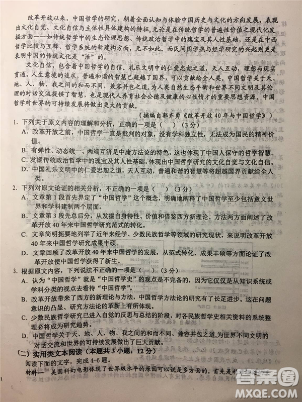 2019年安徽省六安一中高考仿真訓練一語文試題及答案