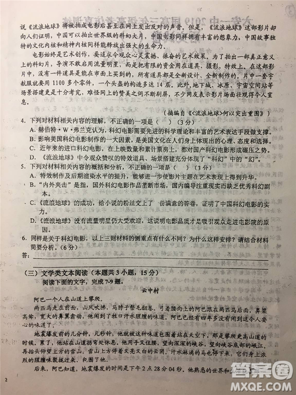 2019年安徽省六安一中高考仿真訓練一語文試題及答案