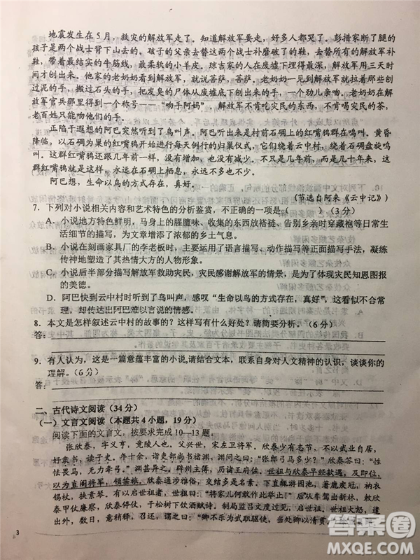 2019年安徽省六安一中高考仿真訓練一語文試題及答案
