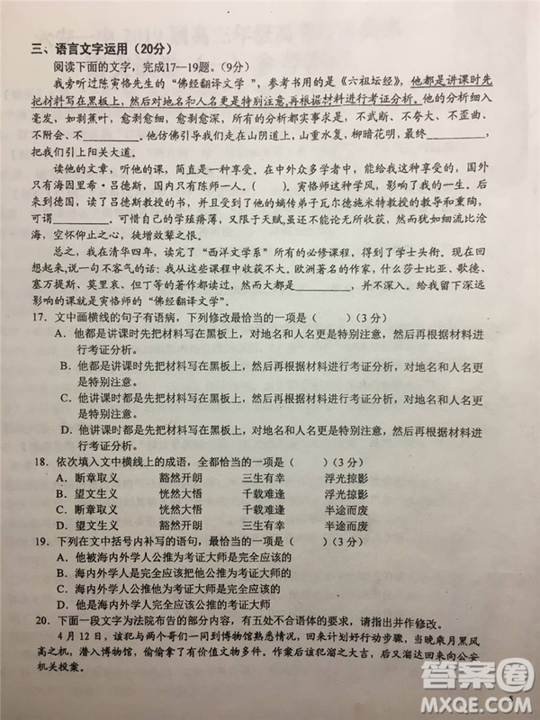 2019年安徽省六安一中高考仿真訓練一語文試題及答案