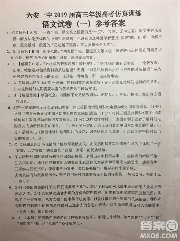 2019年安徽省六安一中高考仿真訓練一語文試題及答案