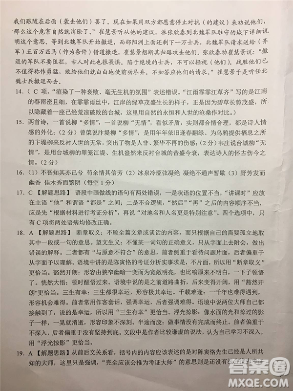 2019年安徽省六安一中高考仿真訓練一語文試題及答案