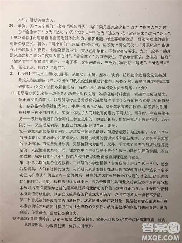 2019年安徽省六安一中高考仿真訓練一語文試題及答案