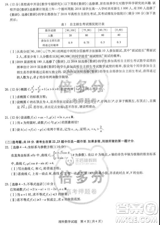 2019年王后雄倍多分押題卷理科數(shù)學(xué)試題及參考答案