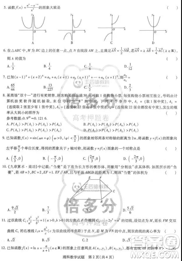 2019年王后雄倍多分押題卷理科數(shù)學(xué)試題及參考答案