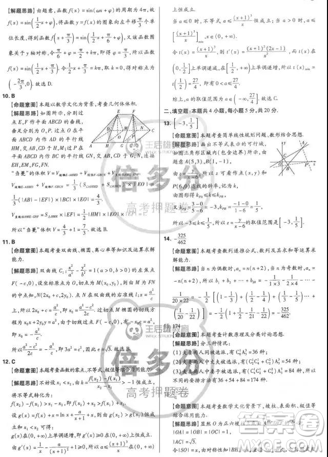2019年王后雄倍多分押題卷理科數(shù)學(xué)試題及參考答案