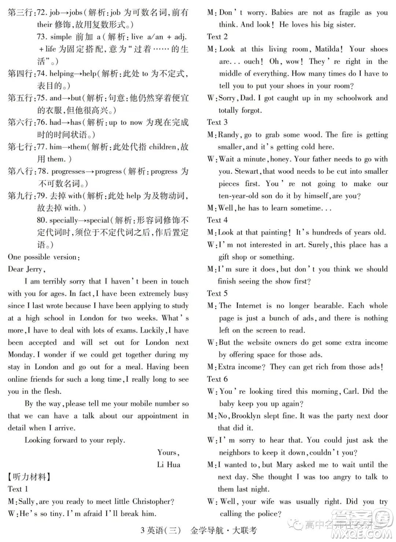2019年金學(xué)導(dǎo)航大聯(lián)考三英語(yǔ)試題及答案