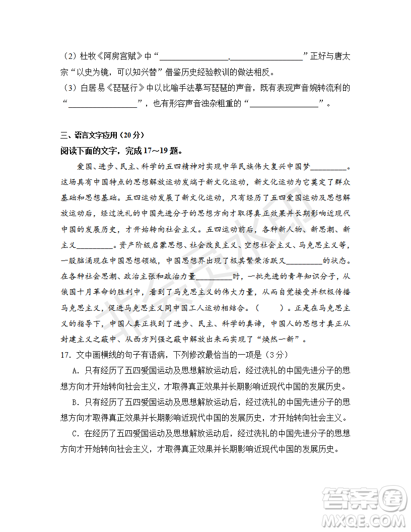 2019年江西省名校臨川一中、南昌二中高三5月聯(lián)考語文試題及答案