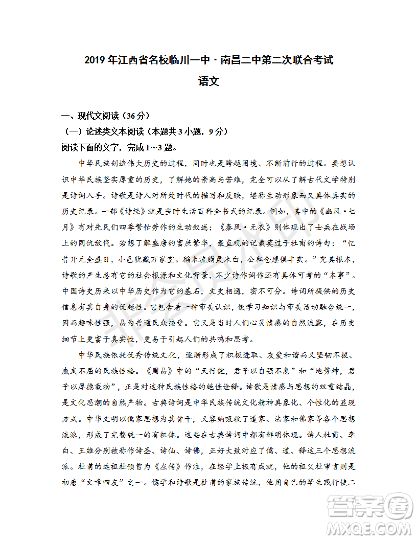 2019年江西省名校臨川一中、南昌二中高三5月聯(lián)考語文試題及答案