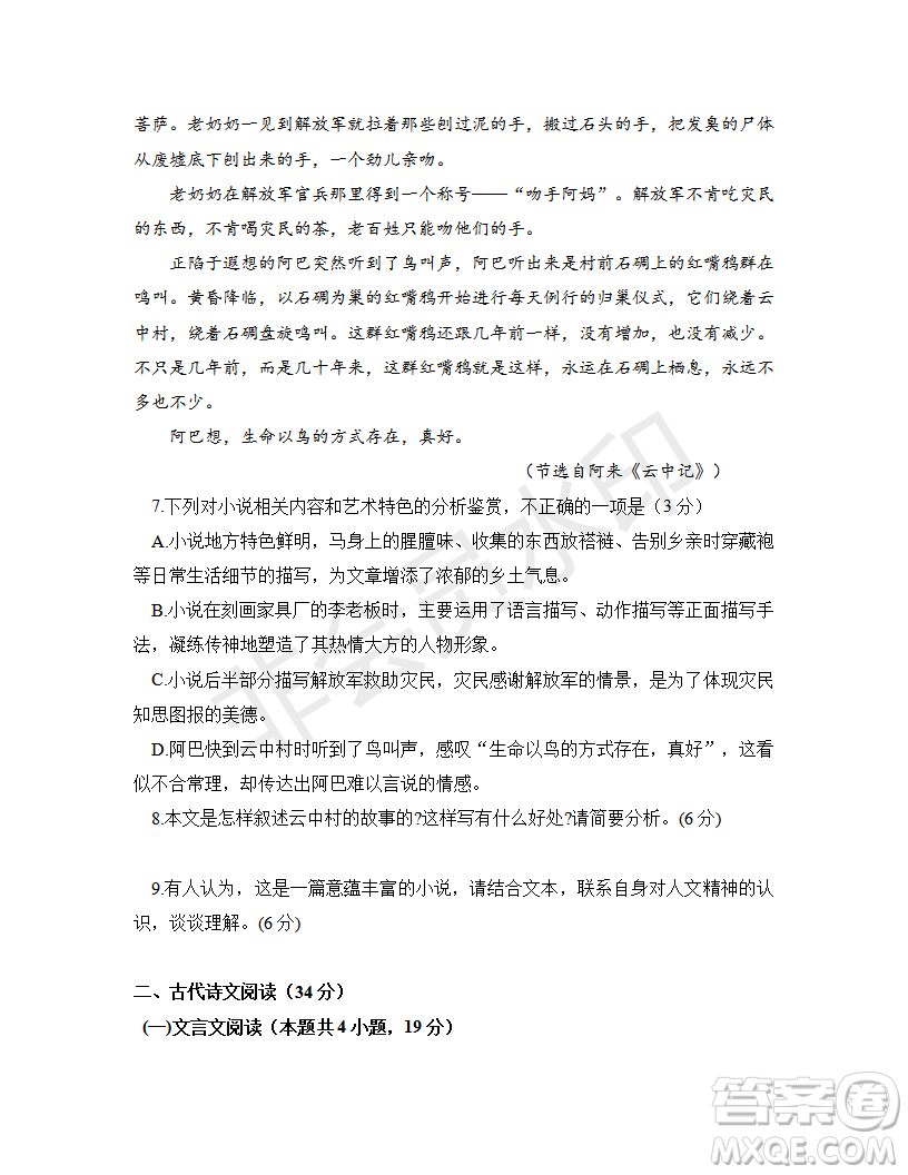 2019年江西省名校臨川一中、南昌二中高三5月聯(lián)考語文試題及答案
