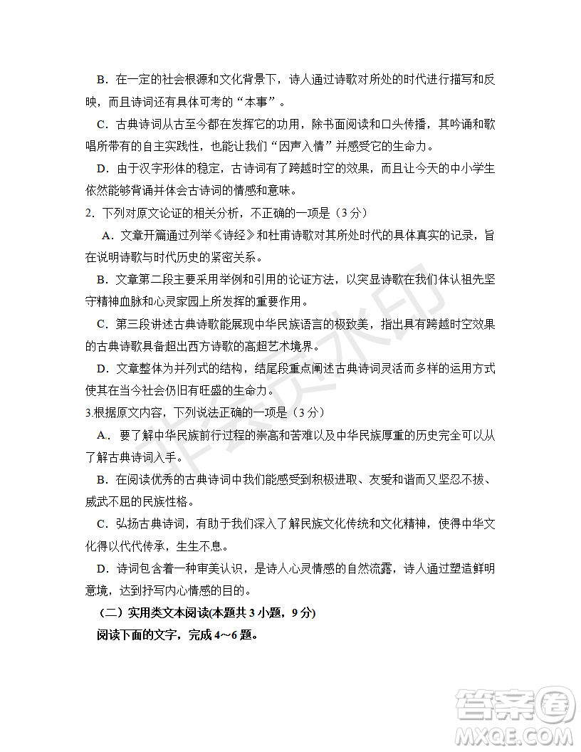 2019年江西省名校臨川一中、南昌二中高三5月聯(lián)考語文試題及答案