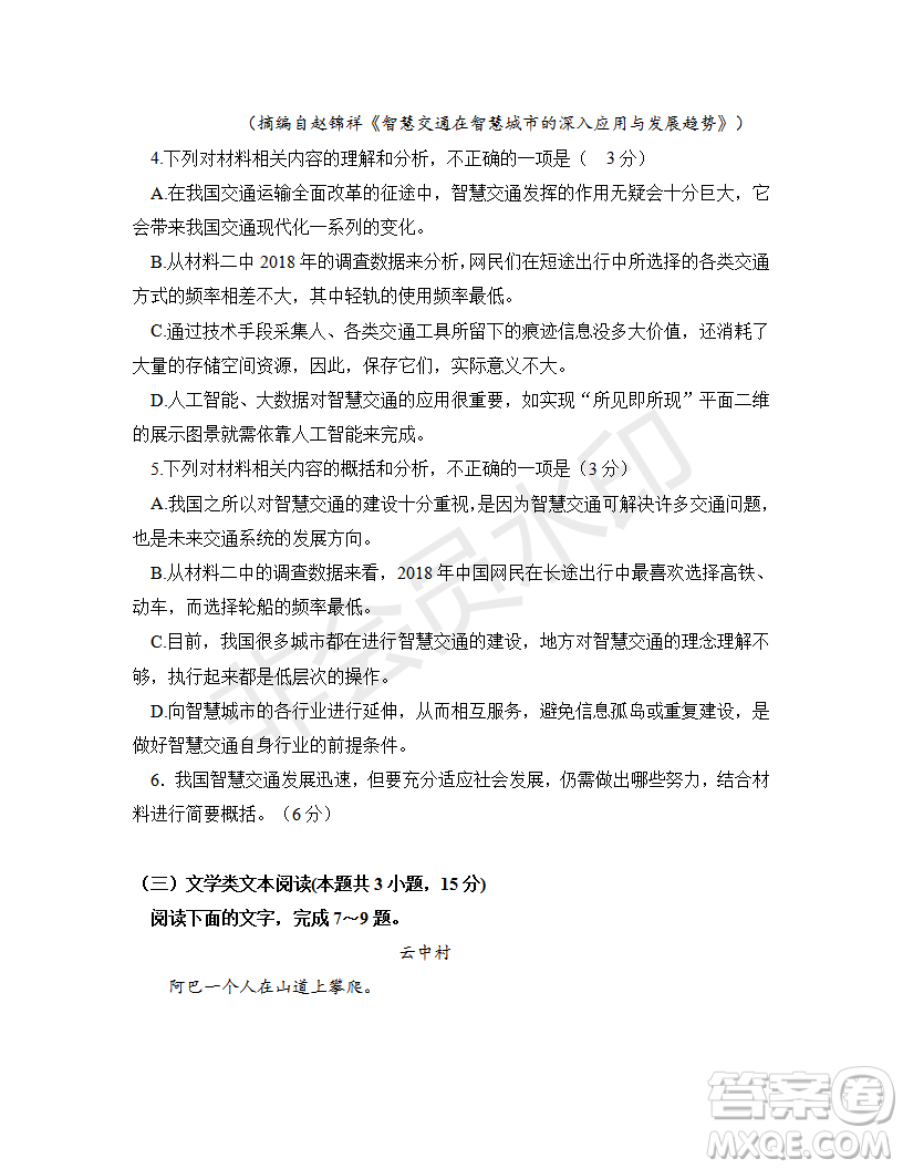 2019年江西省名校臨川一中、南昌二中高三5月聯(lián)考語文試題及答案