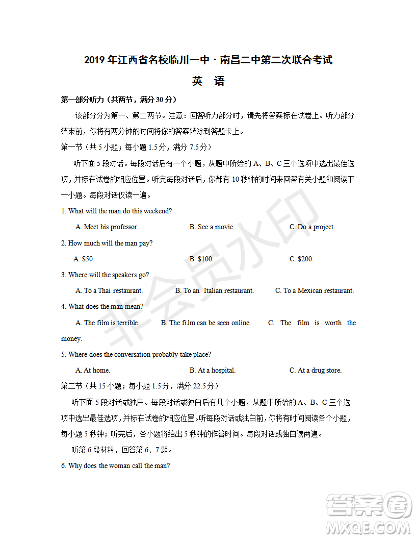 2019年江西省名校臨川一中、南昌二中高三5月聯(lián)考英語(yǔ)試題及答案
