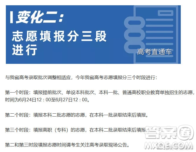 2020年陜西高考二三本合并對(duì)志愿填報(bào)有什么影響