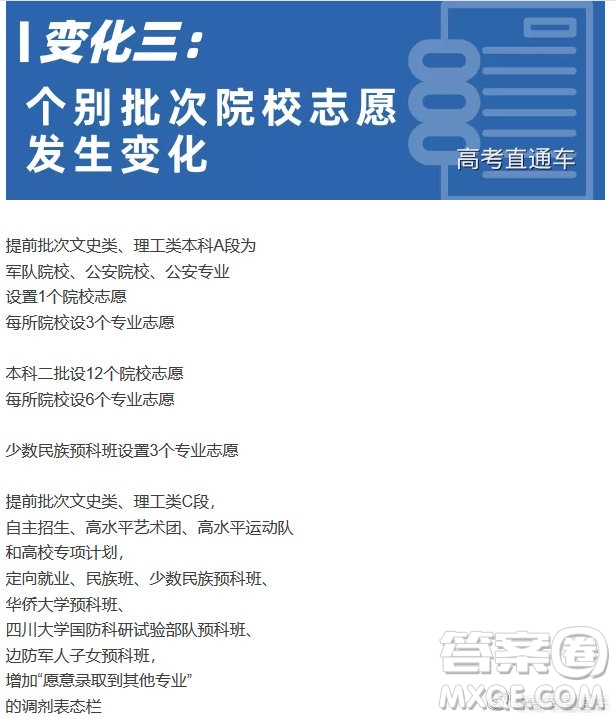 2020年陜西高考二三本合并對(duì)志愿填報(bào)有什么影響