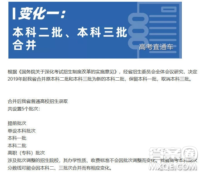 2020年陜西高考二三本合并對(duì)志愿填報(bào)有什么影響