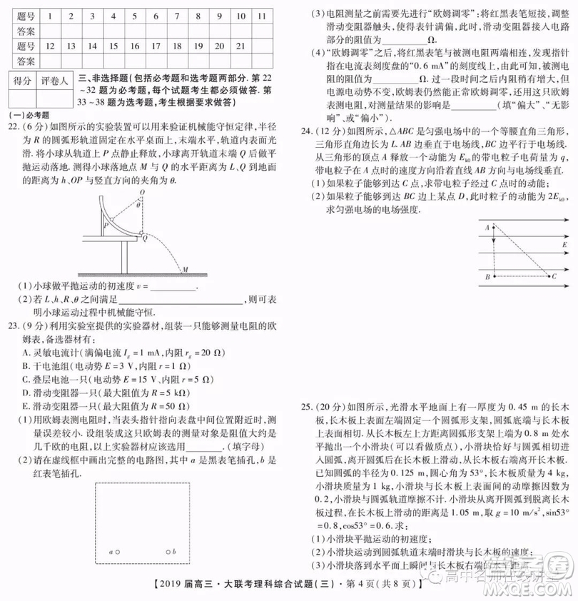 2019年金學(xué)導(dǎo)航大聯(lián)考三理綜試題及答案