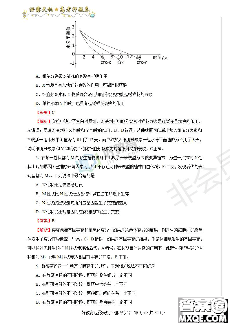 2019年泄露天機(jī)高考押題卷二理綜試題及參考答案
