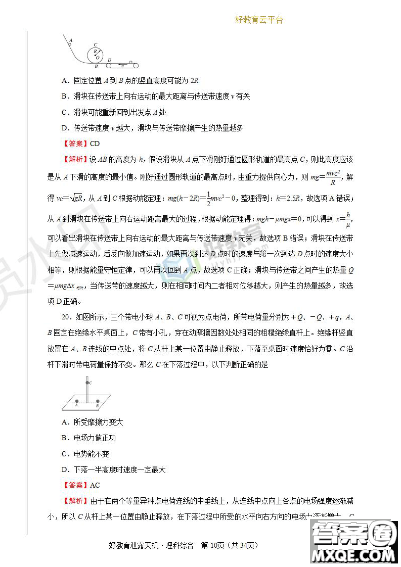 2019年泄露天機(jī)高考押題卷二理綜試題及參考答案