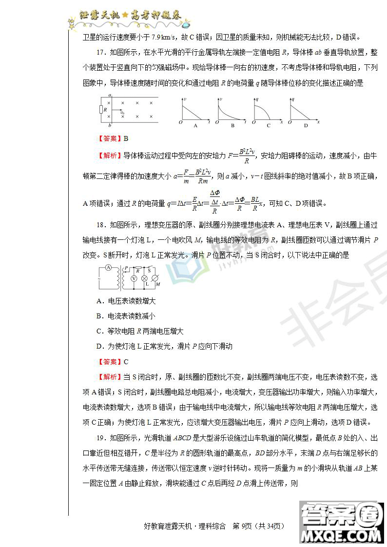 2019年泄露天機(jī)高考押題卷二理綜試題及參考答案