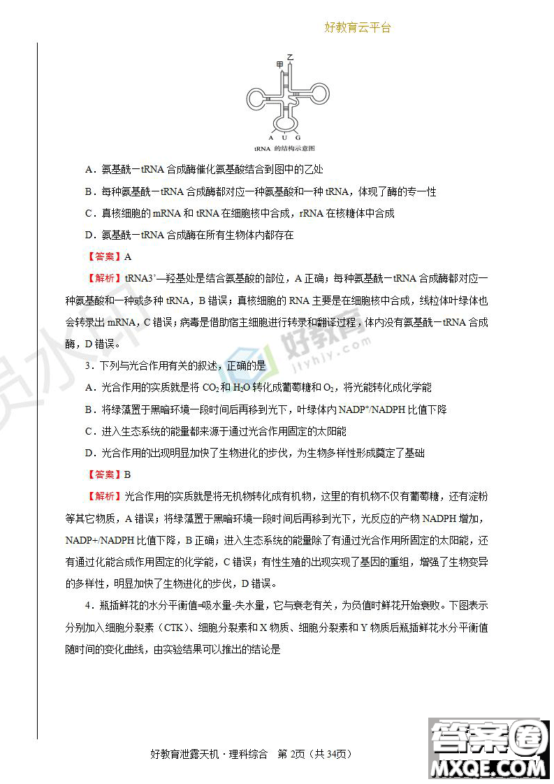 2019年泄露天機(jī)高考押題卷二理綜試題及參考答案