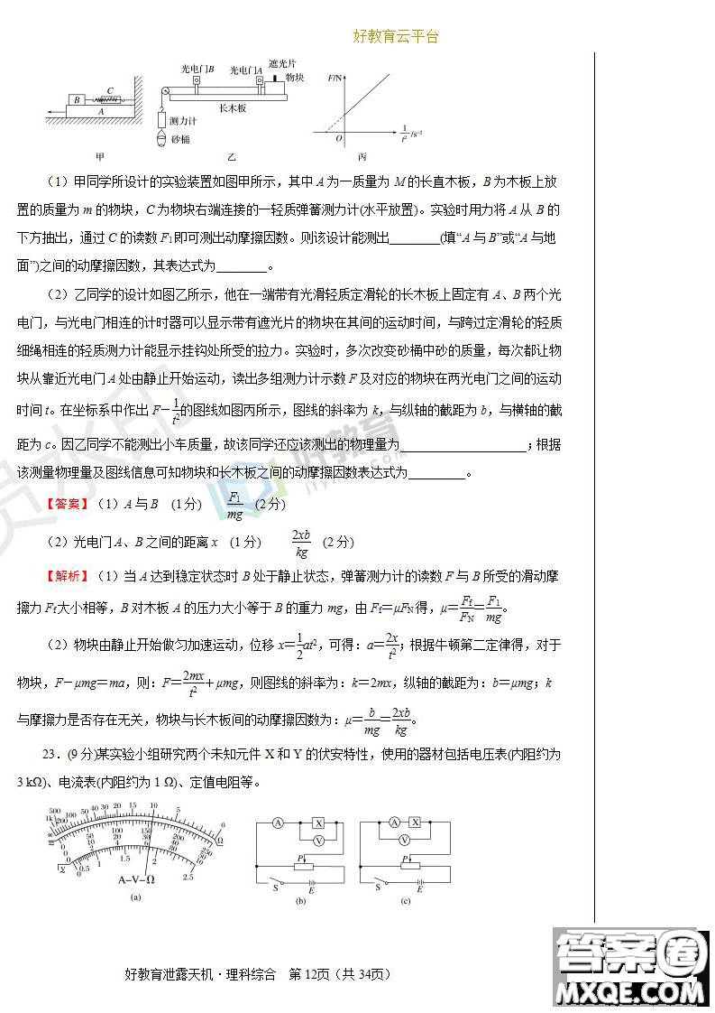 2019年泄露天機(jī)高考押題卷二理綜試題及參考答案
