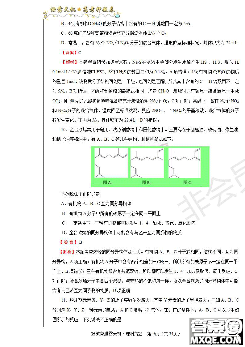 2019年泄露天機(jī)高考押題卷二理綜試題及參考答案