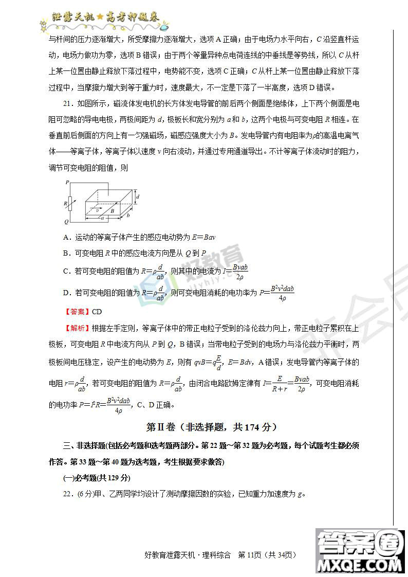 2019年泄露天機(jī)高考押題卷二理綜試題及參考答案