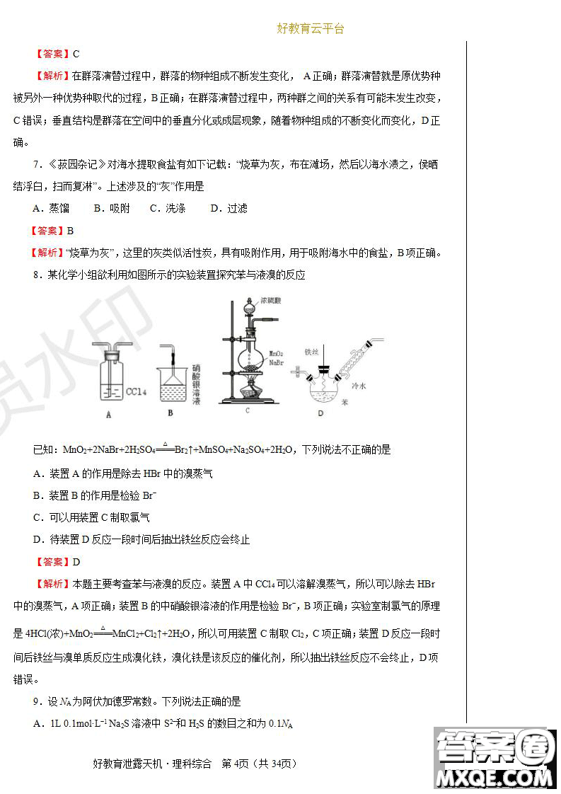 2019年泄露天機(jī)高考押題卷二理綜試題及參考答案