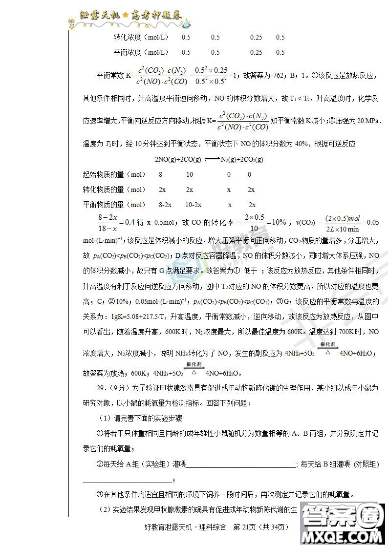 2019年泄露天機(jī)高考押題卷二理綜試題及參考答案