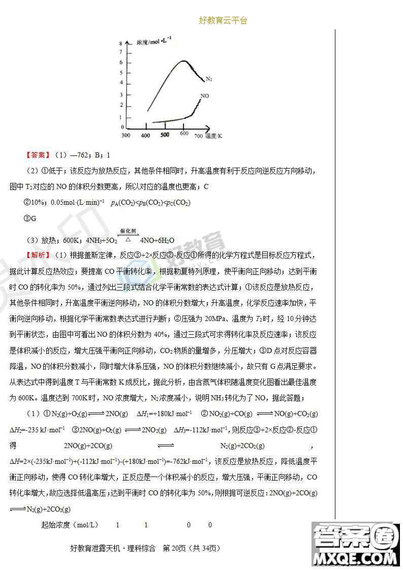 2019年泄露天機(jī)高考押題卷二理綜試題及參考答案