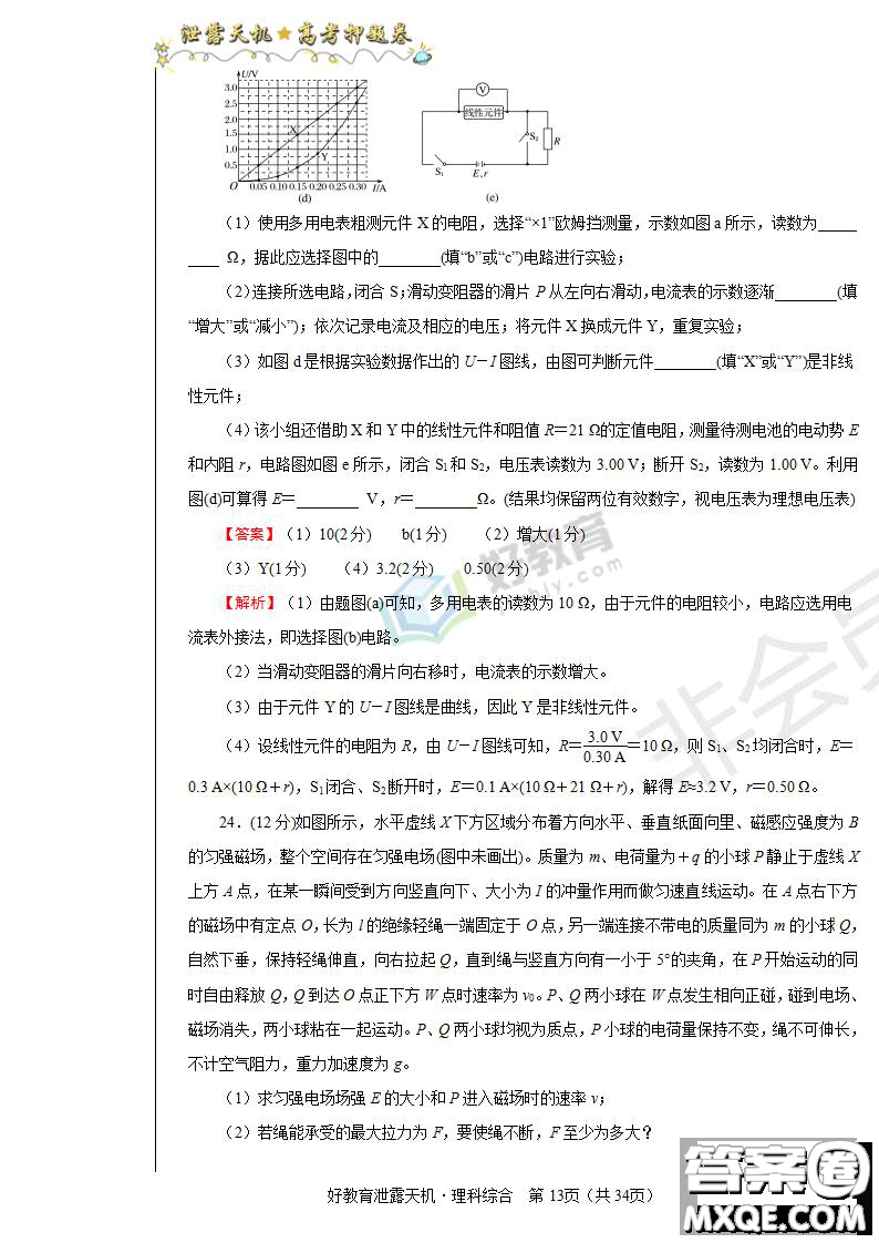 2019年泄露天機(jī)高考押題卷二理綜試題及參考答案