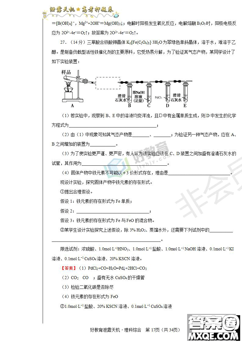 2019年泄露天機(jī)高考押題卷二理綜試題及參考答案