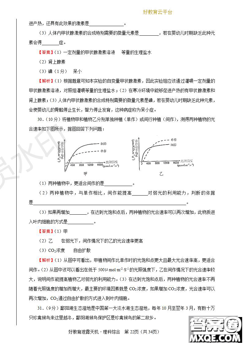 2019年泄露天機(jī)高考押題卷二理綜試題及參考答案