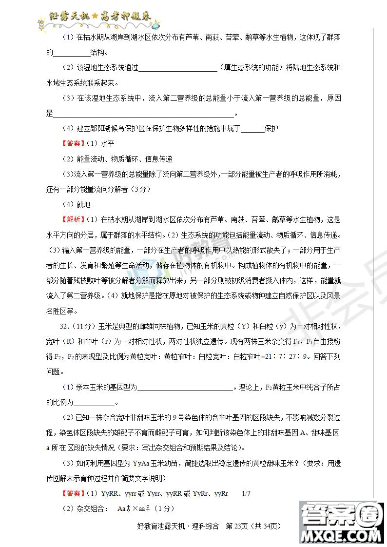 2019年泄露天機(jī)高考押題卷二理綜試題及參考答案