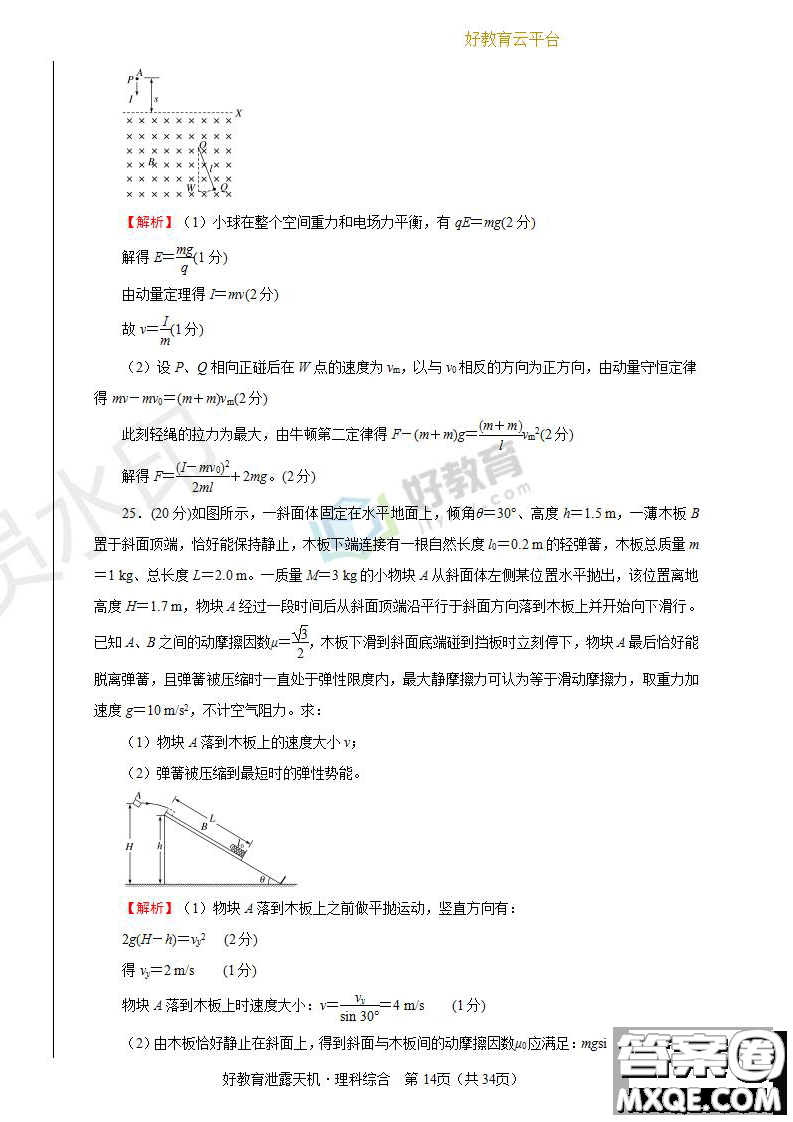2019年泄露天機(jī)高考押題卷二理綜試題及參考答案