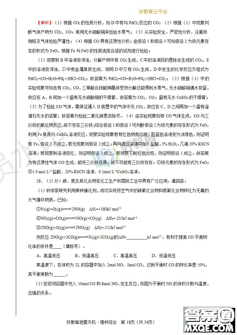 2019年泄露天機(jī)高考押題卷二理綜試題及參考答案