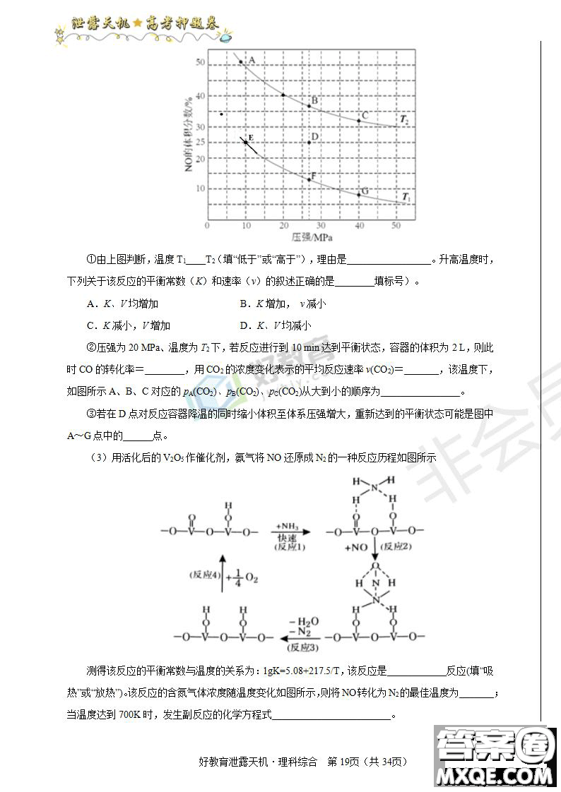 2019年泄露天機(jī)高考押題卷二理綜試題及參考答案