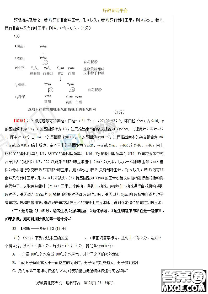2019年泄露天機(jī)高考押題卷二理綜試題及參考答案