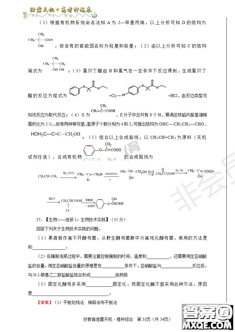 2019年泄露天機(jī)高考押題卷二理綜試題及參考答案