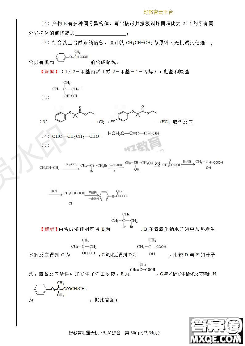 2019年泄露天機(jī)高考押題卷二理綜試題及參考答案