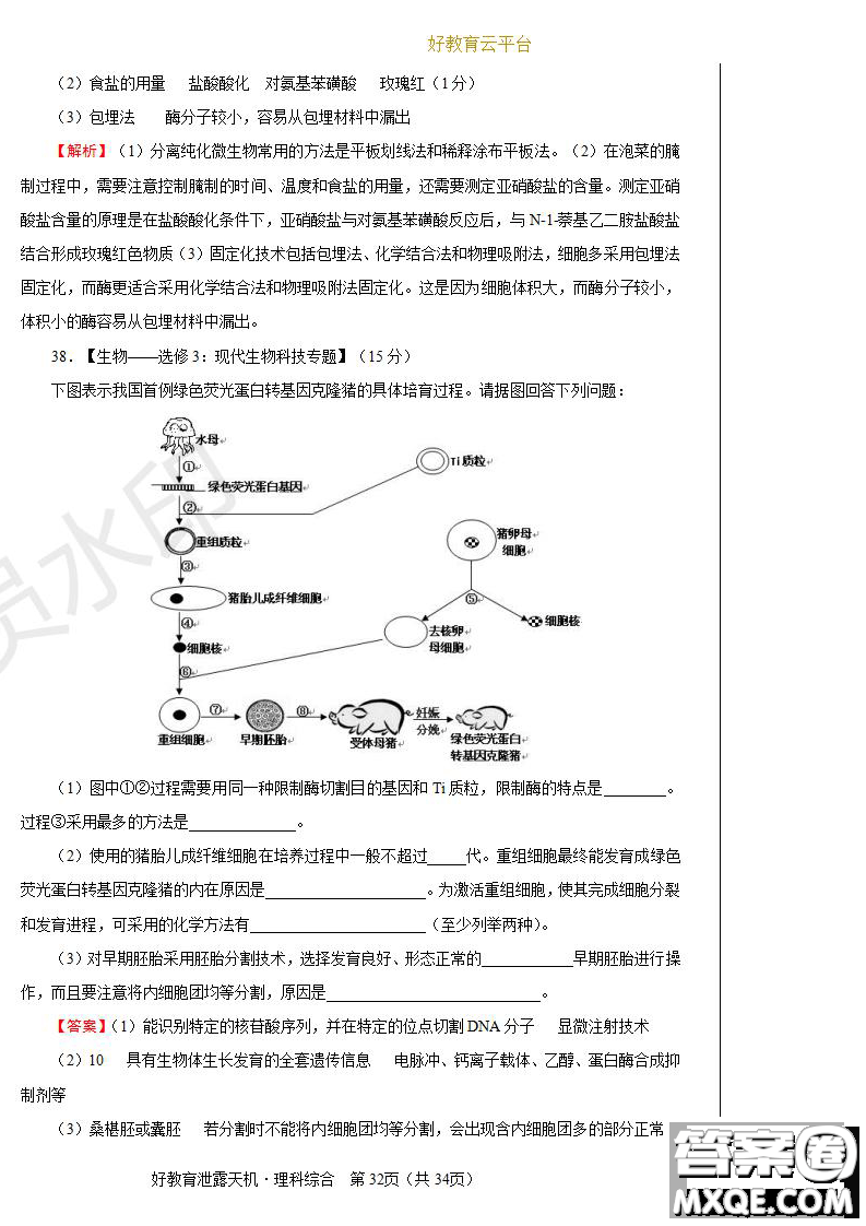 2019年泄露天機(jī)高考押題卷二理綜試題及參考答案
