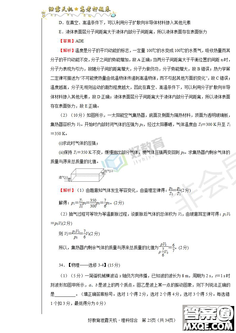 2019年泄露天機(jī)高考押題卷二理綜試題及參考答案