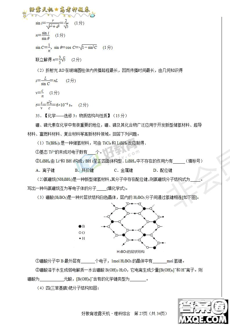 2019年泄露天機(jī)高考押題卷二理綜試題及參考答案