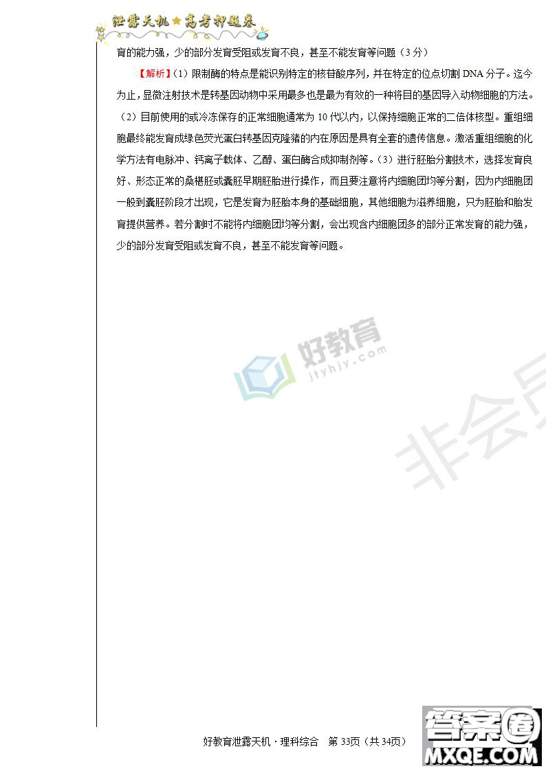 2019年泄露天機(jī)高考押題卷二理綜試題及參考答案
