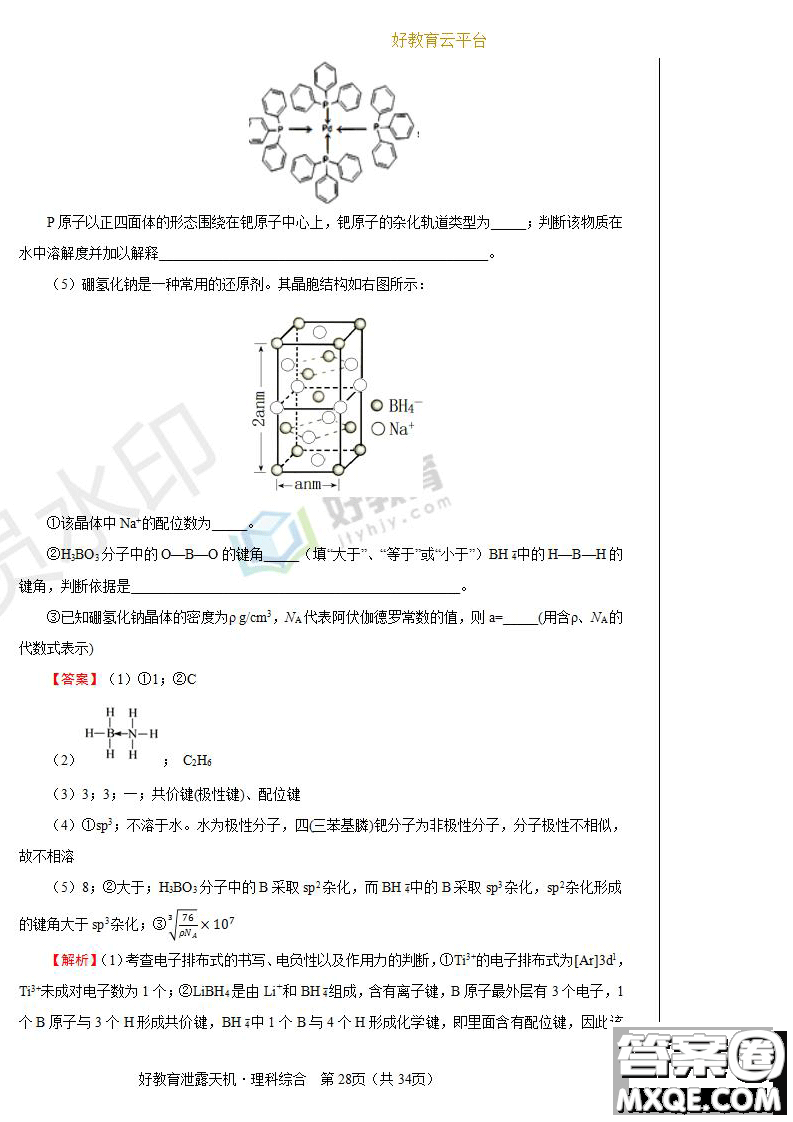 2019年泄露天機(jī)高考押題卷二理綜試題及參考答案
