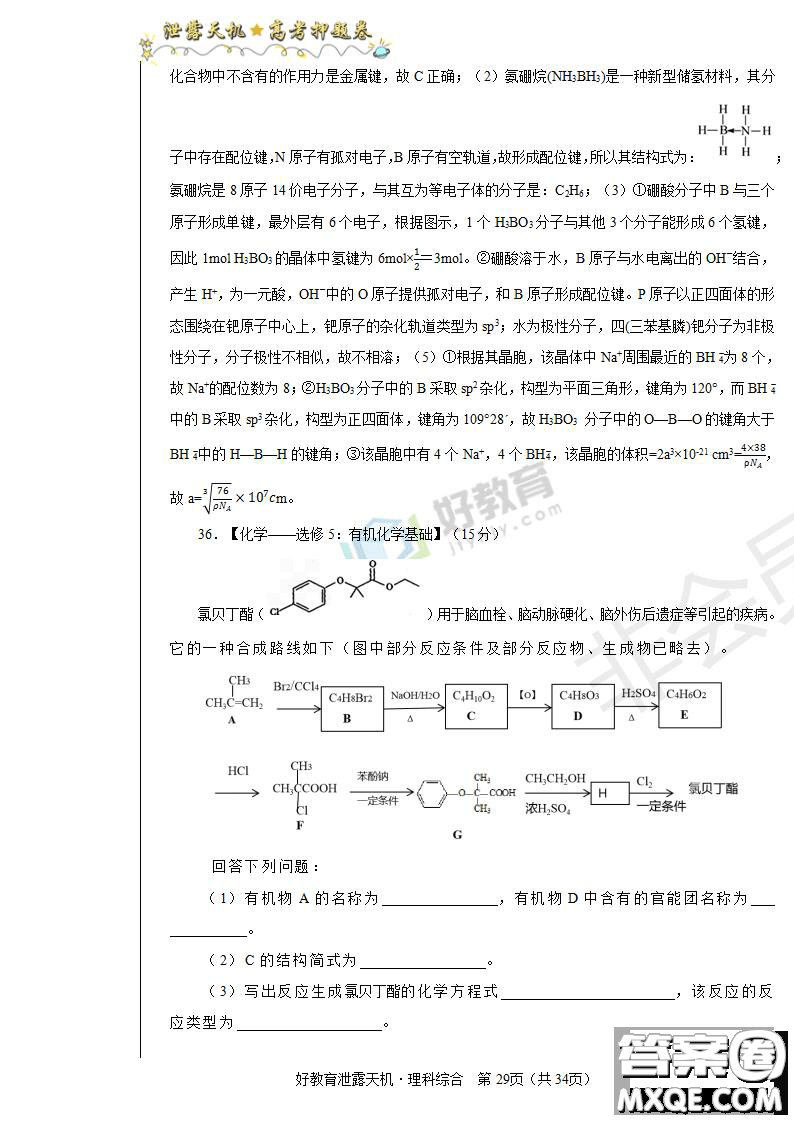 2019年泄露天機(jī)高考押題卷二理綜試題及參考答案