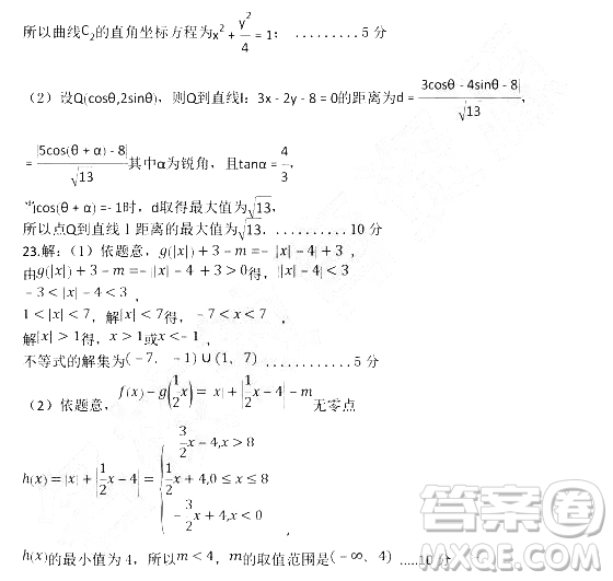 2019年大慶實(shí)驗(yàn)高三得分訓(xùn)練三文科數(shù)學(xué)試題及答案