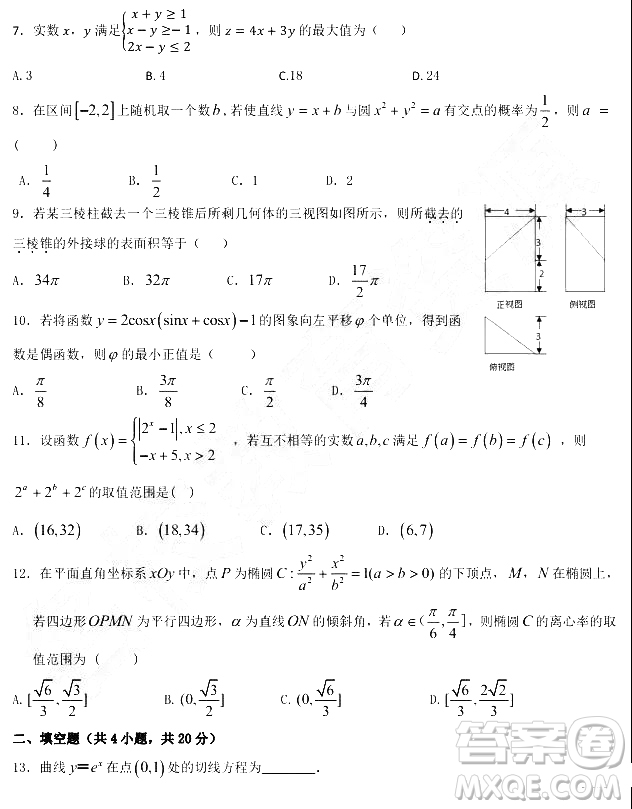 2019年大慶實(shí)驗(yàn)高三得分訓(xùn)練三文科數(shù)學(xué)試題及答案
