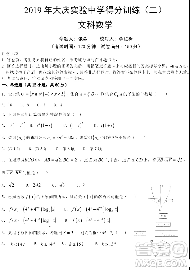 2019年大慶實(shí)驗(yàn)高三得分訓(xùn)練三文科數(shù)學(xué)試題及答案